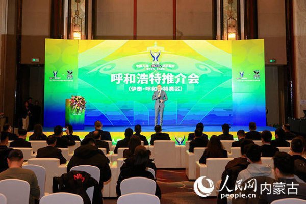 百家乐 CBA俱乐部杯赛初度落户呼和浩特 赛事文旅交融助力北疆体育发展